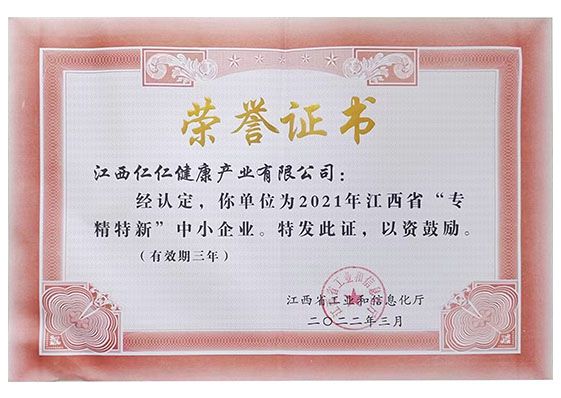 專精特新中小企業證書