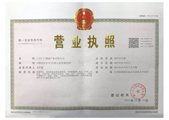 營業執照