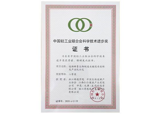 中國輕工業(yè)聯(lián)合會科學技術進步獎