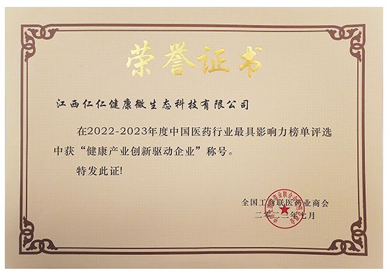 健康產業(yè)創(chuàng)新驅動企業(yè)