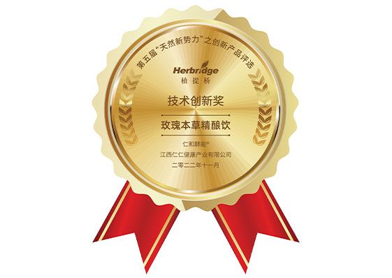 第五屆天然新勢力之創(chuàng)新產品評選技術創(chuàng)新獎