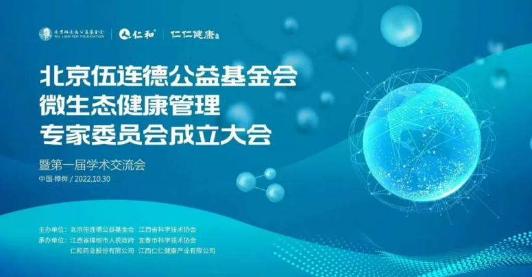 強大院士陣容驚艷藥交會，仁仁健康開辟微生態產業發展新格局